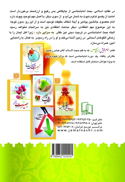 امام خویش را بشناس